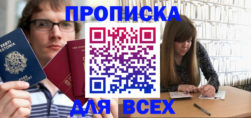 прописка штамп в Наволоках