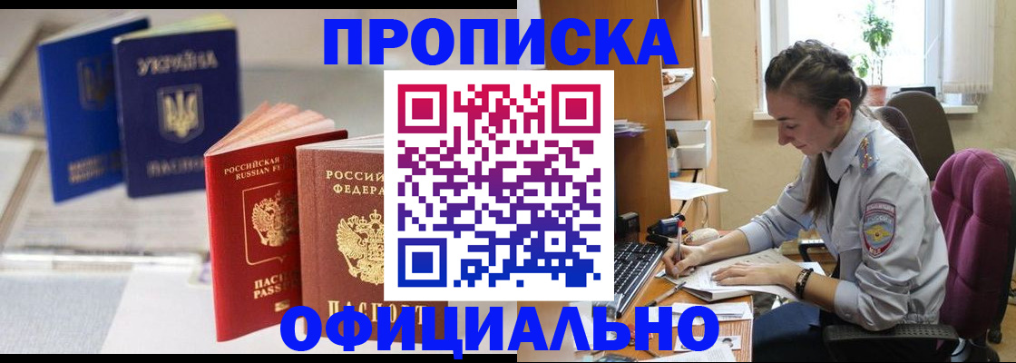 прописка 2025 в Наволоках