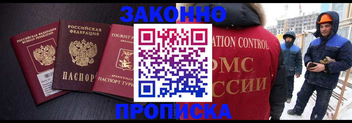 прописка законно в Наволоках